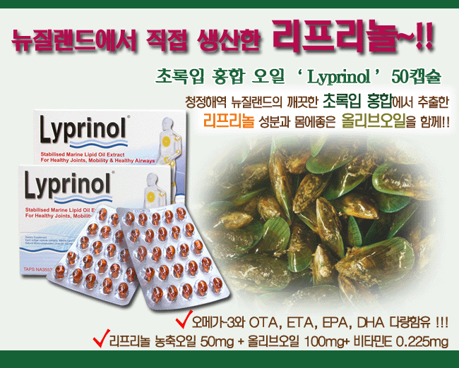 Lyprinol50mg.gif