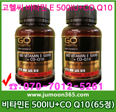 고헬씨 비타민E 500IU +CO Q10(65캡슐) .png