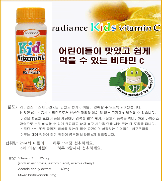 레디언스 키즈 비타민C 60정 어린이비타민c.gif